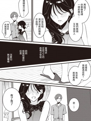 [世知] Dog or Teacher-放課後、センセイたちの躾け愛-｜放学后，老师们的调教恋爱- Class.1-5 完結 [莉赛特汉化组]_104