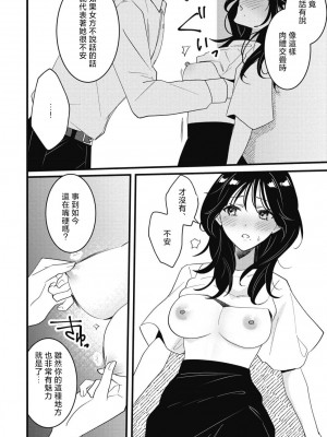 [世知] Dog or Teacher-放課後、センセイたちの躾け愛-｜放学后，老师们的调教恋爱- Class.1-5 完結 [莉赛特汉化组]_137