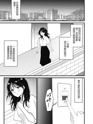 [世知] Dog or Teacher-放課後、センセイたちの躾け愛-｜放学后，老师们的调教恋爱- Class.1-5 完結 [莉赛特汉化组]_131