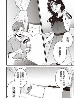 [世知] Dog or Teacher-放課後、センセイたちの躾け愛-｜放学后，老师们的调教恋爱- Class.1-5 完結 [莉赛特汉化组]_105