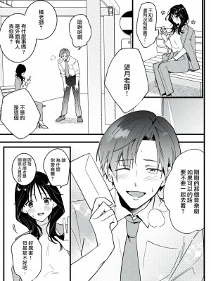 [世知] Dog or Teacher-放課後、センセイたちの躾け愛-｜放学后，老师们的调教恋爱- Class.1-5 完結 [莉赛特汉化组]_012