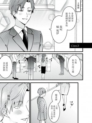 [世知] Dog or Teacher-放課後、センセイたちの躾け愛-｜放学后，老师们的调教恋爱- Class.1-5 完結 [莉赛特汉化组]_066
