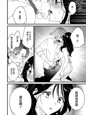 [世知] Dog or Teacher-放課後、センセイたちの躾け愛-｜放学后，老师们的调教恋爱- Class.1-5 完結 [莉赛特汉化组]_032