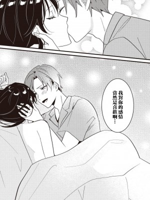 [世知] Dog or Teacher-放課後、センセイたちの躾け愛-｜放学后，老师们的调教恋爱- Class.1-5 完結 [莉赛特汉化组]_120