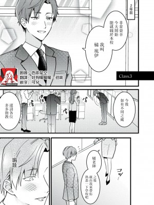 [世知] Dog or Teacher-放課後、センセイたちの躾け愛-｜放学后，老师们的调教恋爱- Class.1-5 完結 [莉赛特汉化组]_065