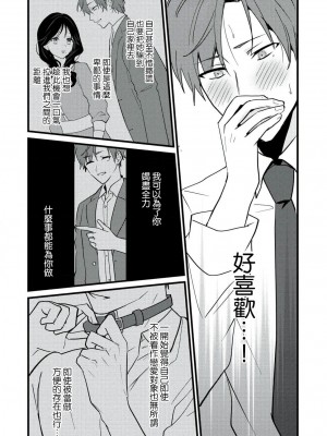 [世知] Dog or Teacher-放課後、センセイたちの躾け愛-｜放学后，老师们的调教恋爱- Class.1-5 完結 [莉赛特汉化组]_076