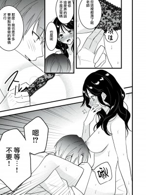 [世知] Dog or Teacher-放課後、センセイたちの躾け愛-｜放学后，老师们的调教恋爱- Class.1-5 完結 [莉赛特汉化组]_028