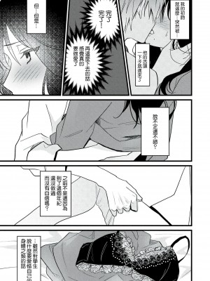 [世知] Dog or Teacher-放課後、センセイたちの躾け愛-｜放学后，老师们的调教恋爱- Class.1-5 完結 [莉赛特汉化组]_024