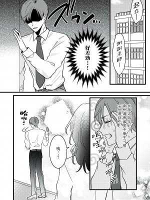[世知] Dog or Teacher-放課後、センセイたちの躾け愛-｜放学后，老师们的调教恋爱- Class.1-5 完結 [莉赛特汉化组]_073