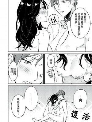 [世知] Dog or Teacher-放課後、センセイたちの躾け愛-｜放学后，老师们的调教恋爱- Class.1-5 完結 [莉赛特汉化组]_053