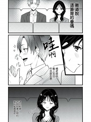 [世知] Dog or Teacher-放課後、センセイたちの躾け愛-｜放学后，老师们的调教恋爱- Class.1-5 完結 [莉赛特汉化组]_014