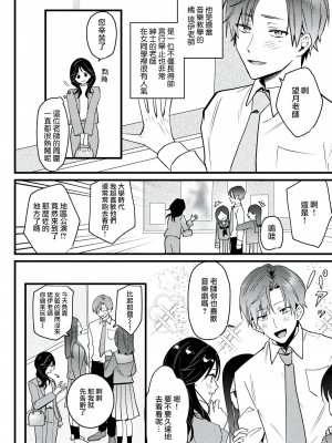 [世知] Dog or Teacher-放課後、センセイたちの躾け愛-｜放学后，老师们的调教恋爱- Class.1-5 完結 [莉赛特汉化组]_011