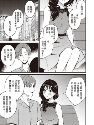 [世知] Dog or Teacher-放課後、センセイたちの躾け愛-｜放学后，老师们的调教恋爱- Class.1-5 完結 [莉赛特汉化组]_099