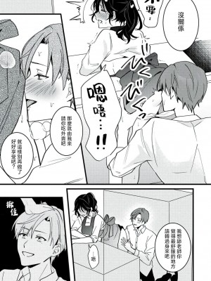 [世知] Dog or Teacher-放課後、センセイたちの躾け愛-｜放学后，老师们的调教恋爱- Class.1-5 完結 [莉赛特汉化组]_082