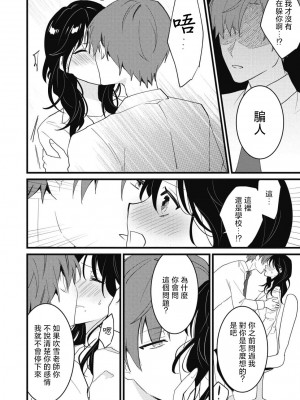 [世知] Dog or Teacher-放課後、センセイたちの躾け愛-｜放学后，老师们的调教恋爱- Class.1-5 完結 [莉赛特汉化组]_128
