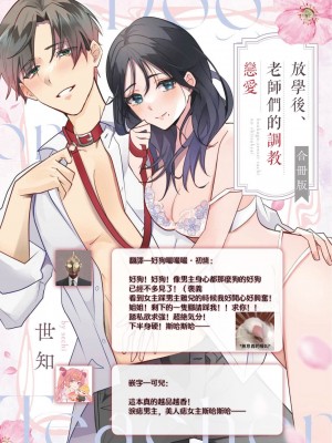 [世知] Dog or Teacher-放課後、センセイたちの躾け愛-｜放学后，老师们的调教恋爱- Class.1-5 完結 [莉赛特汉化组]_091