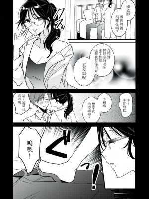 [世知] Dog or Teacher-放課後、センセイたちの躾け愛-｜放学后，老师们的调教恋爱- Class.1-5 完結 [莉赛特汉化组]_071