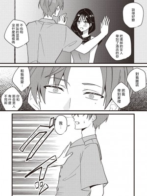 [世知] Dog or Teacher-放課後、センセイたちの躾け愛-｜放学后，老师们的调教恋爱- Class.1-5 完結 [莉赛特汉化组]_103