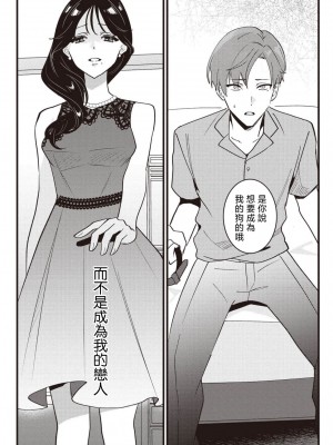 [世知] Dog or Teacher-放課後、センセイたちの躾け愛-｜放学后，老师们的调教恋爱- Class.1-5 完結 [莉赛特汉化组]_106