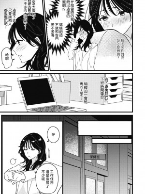[世知] Dog or Teacher-放課後、センセイたちの躾け愛-｜放学后，老师们的调教恋爱- Class.1-5 完結 [莉赛特汉化组]_125