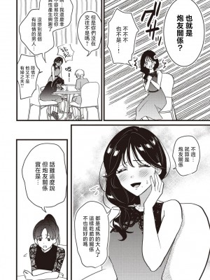 [世知] Dog or Teacher-放課後、センセイたちの躾け愛-｜放学后，老师们的调教恋爱- Class.1-5 完結 [莉赛特汉化组]_095