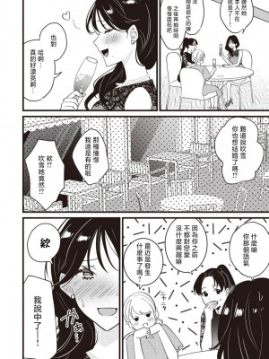 [世知] Dog or Teacher-放課後、センセイたちの躾け愛-｜放学后，老师们的调教恋爱- Class.1-5 完結 [莉赛特汉化组]_093
