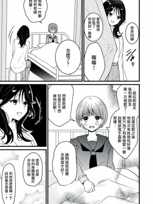 [世知] Dog or Teacher-放課後、センセイたちの躾け愛-｜放学后，老师们的调教恋爱- Class.1-5 完結 [莉赛特汉化组]_008