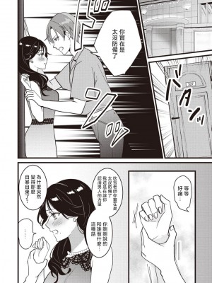[世知] Dog or Teacher-放課後、センセイたちの躾け愛-｜放学后，老师们的调教恋爱- Class.1-5 完結 [莉赛特汉化组]_102