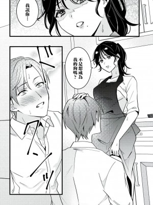 [世知] Dog or Teacher-放課後、センセイたちの躾け愛-｜放学后，老师们的调教恋爱- Class.1-5 完結 [莉赛特汉化组]_083