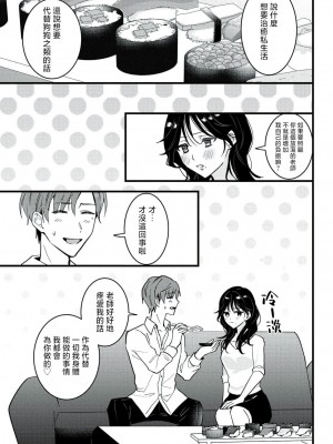 [世知] Dog or Teacher-放課後、センセイたちの躾け愛-｜放学后，老师们的调教恋爱- Class.1-5 完結 [莉赛特汉化组]_088