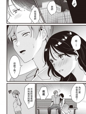 [世知] Dog or Teacher-放課後、センセイたちの躾け愛-｜放学后，老师们的调教恋爱- Class.1-5 完結 [莉赛特汉化组]_098