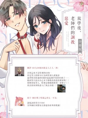 [世知] Dog or Teacher-放課後、センセイたちの躾け愛-｜放学后，老师们的调教恋爱- Class.1-5 完結 [莉赛特汉化组]_064