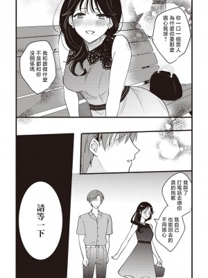 [世知] Dog or Teacher-放課後、センセイたちの躾け愛-｜放学后，老师们的调教恋爱- Class.1-5 完結 [莉赛特汉化组]_100