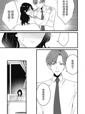 [世知] Dog or Teacher-放課後、センセイたちの躾け愛-｜放学后，老师们的调教恋爱- Class.1-5 完結 [莉赛特汉化组]_129