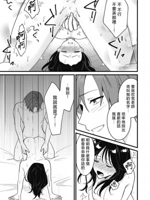 [世知] Dog or Teacher-放課後、センセイたちの躾け愛-｜放学后，老师们的调教恋爱- Class.1-5 完結 [莉赛特汉化组]_145
