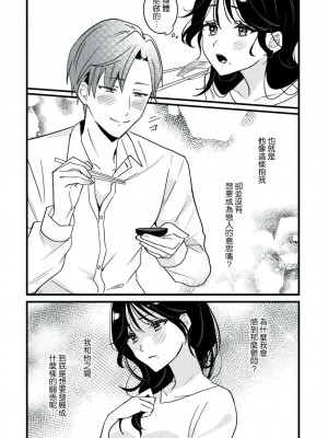 [世知] Dog or Teacher-放課後、センセイたちの躾け愛-｜放学后，老师们的调教恋爱- Class.1-5 完結 [莉赛特汉化组]_089