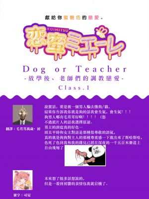 [世知] Dog or Teacher-放課後、センセイたちの躾け愛-｜放学后，老师们的调教恋爱- Class.1-5 完結 [莉赛特汉化组]_036