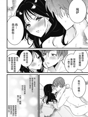 [世知] Dog or Teacher-放課後、センセイたちの躾け愛-｜放学后，老师们的调教恋爱- Class.1-5 完結 [莉赛特汉化组]_146