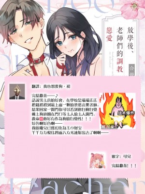 [世知] Dog or Teacher-放課後、センセイたちの躾け愛-｜放学后，老师们的调教恋爱- Class.1-5 完結 [莉赛特汉化组]_158