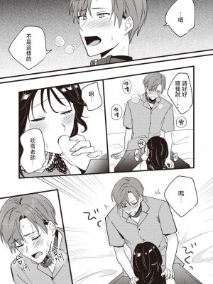 [世知] Dog or Teacher-放課後、センセイたちの躾け愛-｜放学后，老师们的调教恋爱- Class.1-5 完結 [莉赛特汉化组]_111