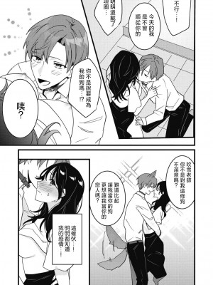 [世知] Dog or Teacher-放課後、センセイたちの躾け愛-｜放学后，老师们的调教恋爱- Class.1-5 完結 [莉赛特汉化组]_140