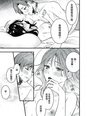[世知] Dog or Teacher-放課後、センセイたちの躾け愛-｜放学后，老师们的调教恋爱- Class.1-5 完結 [莉赛特汉化组]_042