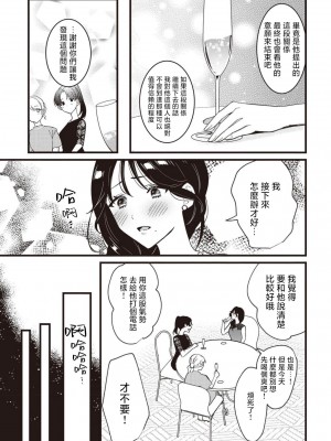 [世知] Dog or Teacher-放課後、センセイたちの躾け愛-｜放学后，老师们的调教恋爱- Class.1-5 完結 [莉赛特汉化组]_097
