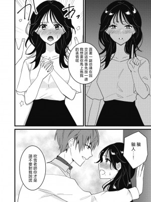 [世知] Dog or Teacher-放課後、センセイたちの躾け愛-｜放学后，老师们的调教恋爱- Class.1-5 完結 [莉赛特汉化组]_134