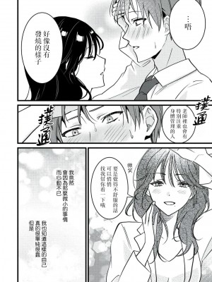 [世知] Dog or Teacher-放課後、センセイたちの躾け愛-｜放学后，老师们的调教恋爱- Class.1-5 完結 [莉赛特汉化组]_075
