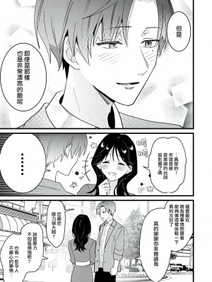 [世知] Dog or Teacher-放課後、センセイたちの躾け愛-｜放学后，老师们的调教恋爱- Class.1-5 完結 [莉赛特汉化组]_016
