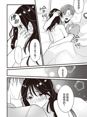 [世知] Dog or Teacher-放課後、センセイたちの躾け愛-｜放学后，老师们的调教恋爱- Class.1-5 完結 [莉赛特汉化组]_118