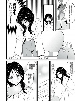 [世知] Dog or Teacher-放課後、センセイたちの躾け愛-｜放学后，老师们的调教恋爱- Class.1-5 完結 [莉赛特汉化组]_009