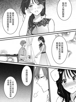 [世知] Dog or Teacher-放課後、センセイたちの躾け愛-｜放学后，老师们的调教恋爱- Class.1-5 完結 [莉赛特汉化组]_136