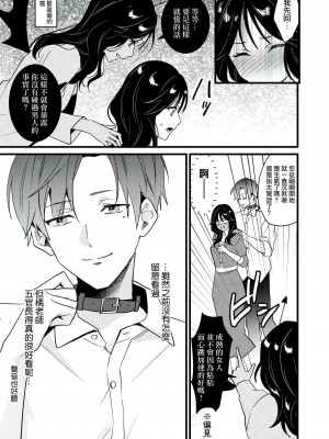 [世知] Dog or Teacher-放課後、センセイたちの躾け愛-｜放学后，老师们的调教恋爱- Class.1-5 完結 [莉赛特汉化组]_020